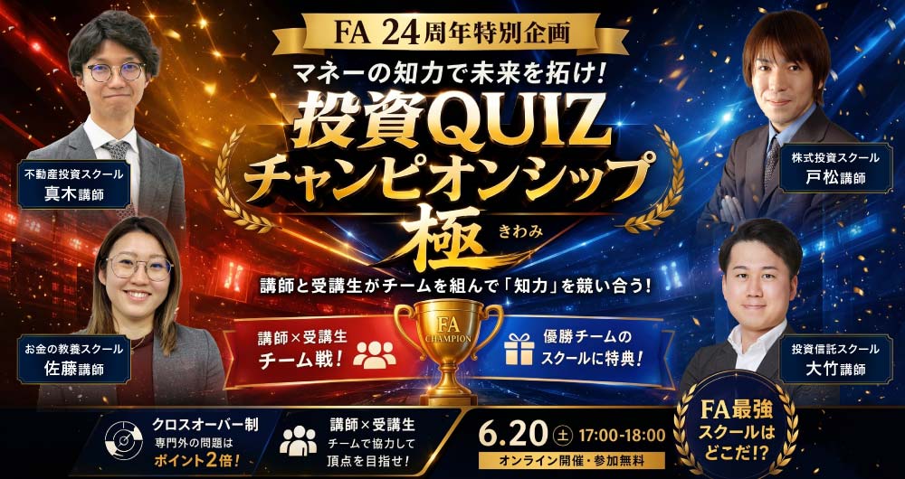 FA24���N���ʊ�� �}�l�[�̒m�͂Ŗ�����񂯁I ����QUIZ�`�����s�I���V�b�v��