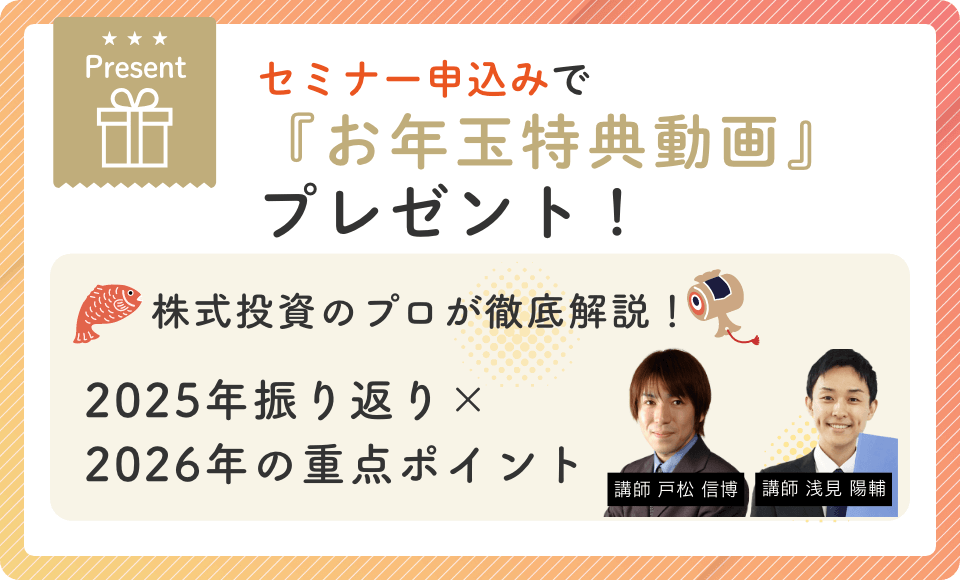 セミナー申込みで『お年玉特典動画』プレゼント!